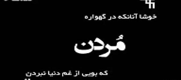 عکس استوری غمگین مرگ