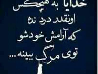 عکس استوری غمگین مرگ