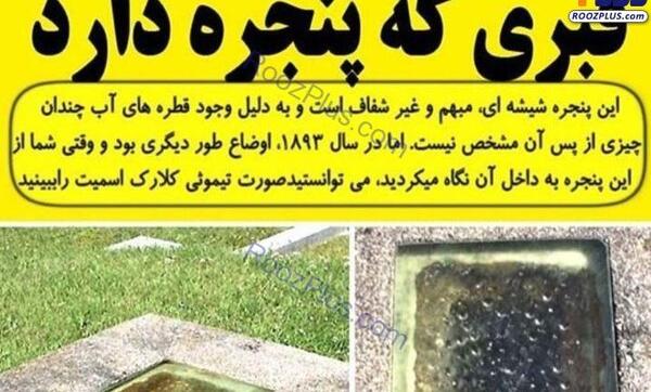 عکس قبر های شیشه ای