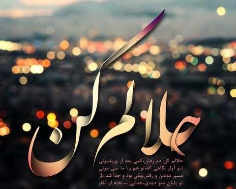 عکس حلالم کن عشقم