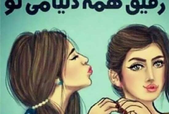 عکس دوست جونی