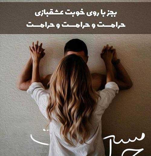 عکس عشق بازی