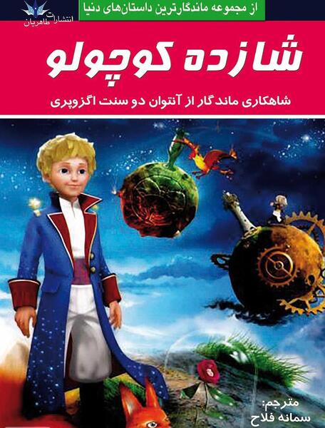 عکس کارتون شازده کوچولو