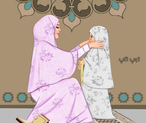 عکس مادر دختری مذهبی