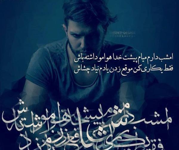 عکس نوشته ی مهراب خسته صدا