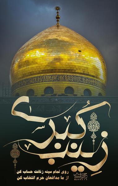 عکس زمینه حرم
