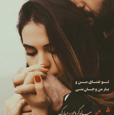عکس رمانتیک ناز