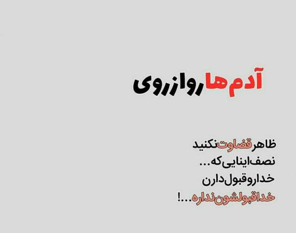 عکس نوشته خدایا لعنت به دنیات