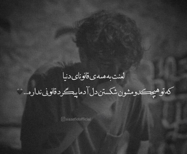 عکس نوشته خدایا لعنت به دنیات