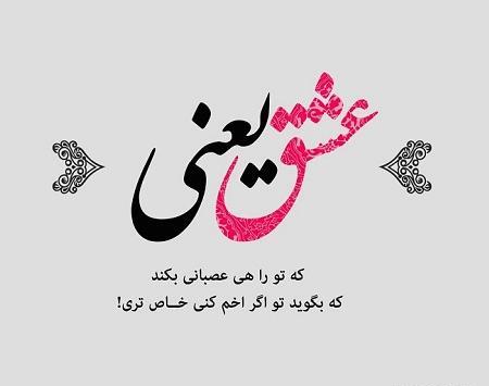 عکس نوشته عاشقانه جدید