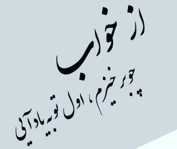 عکس نوشته عاشقانه جدید