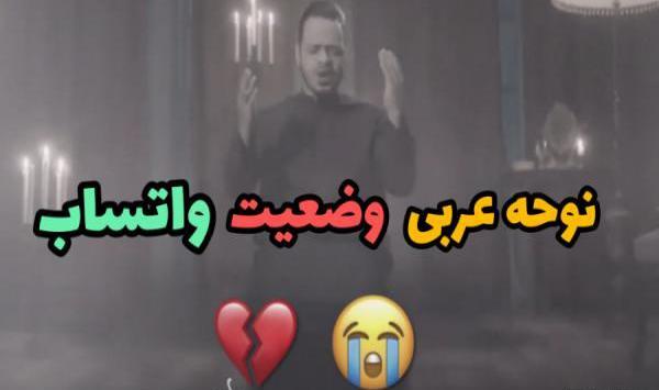 عکس وضعیت واتساپ عربی