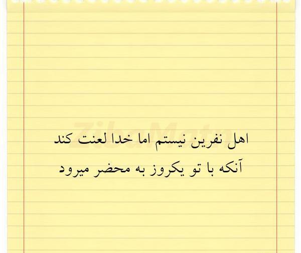 عکس نوشته خدا لعنت کن