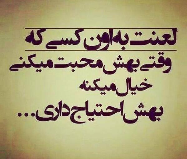 عکس نوشته خدا لعنت کن