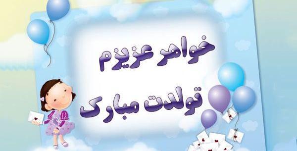 عکس تبریک تولد آبجی مریم