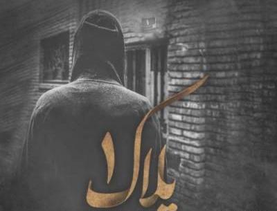 عکس مهراب تنهایی