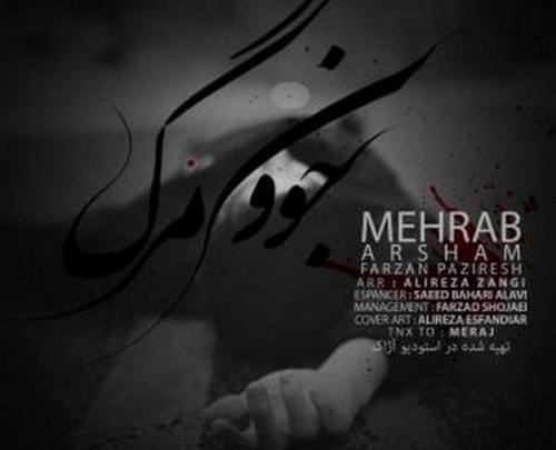 عکس مهراب تنهایی