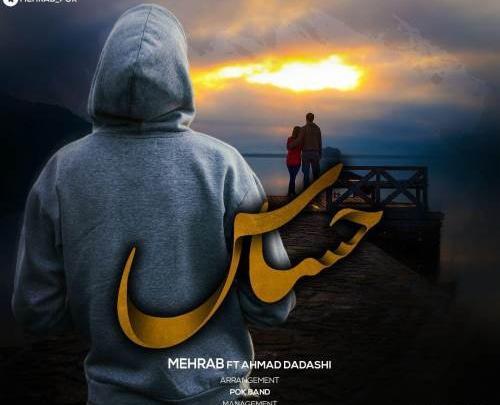 عکس مهراب تنهایی
