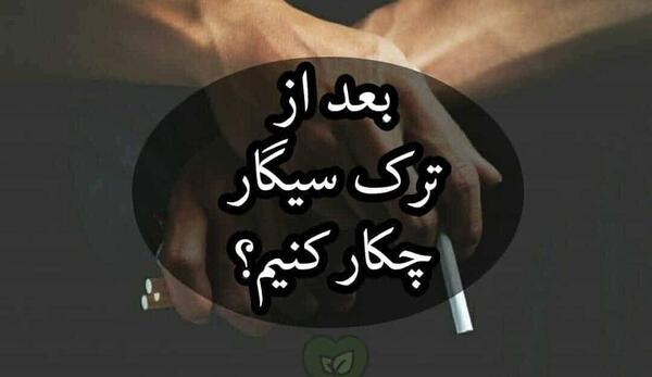 عکس ریه بعد از ترک سیگار