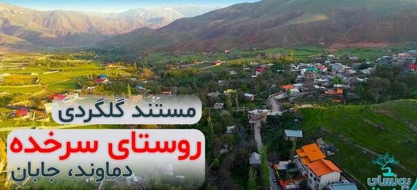 عکس روستای جابان