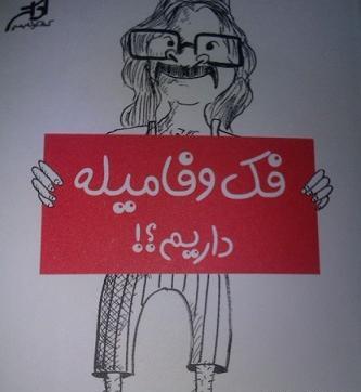 عکس پروفایل فک و فامیلی
