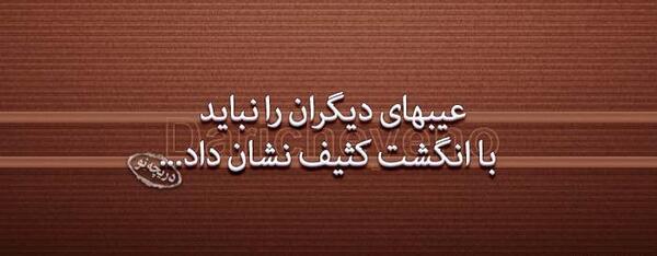 عکس ضرب المثل های جالب
