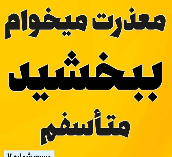 عکس غلط کردم عشقم