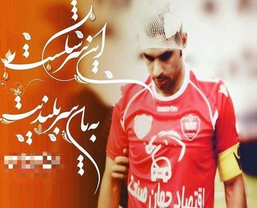 عکس پروفایل پرسپولیس ضد استقلال