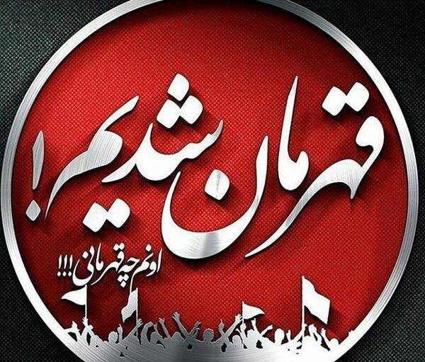 عکس پروفایل پرسپولیس ضد استقلال
