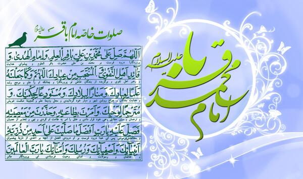 عکس صلوات امام محمد باقر