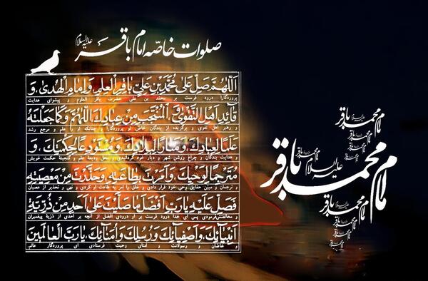 عکس صلوات امام محمد باقر