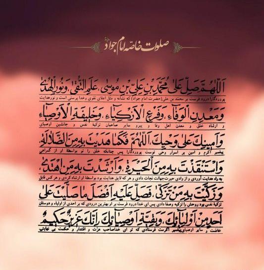 عکس صلوات امام محمد باقر