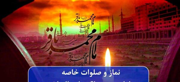 عکس صلوات امام محمد باقر