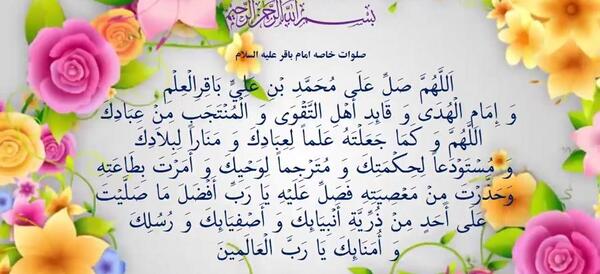 عکس صلوات امام محمد باقر