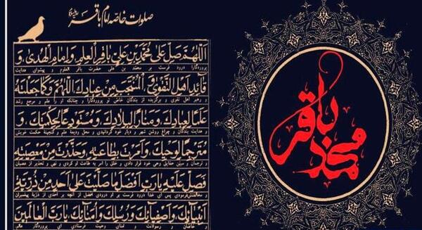 عکس صلوات امام محمد باقر