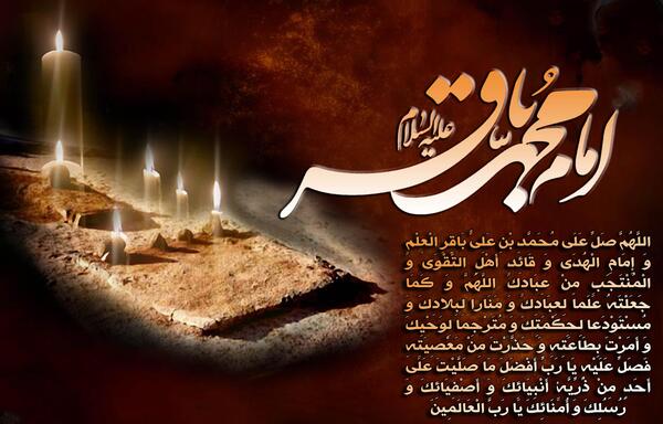 عکس صلوات امام محمد باقر
