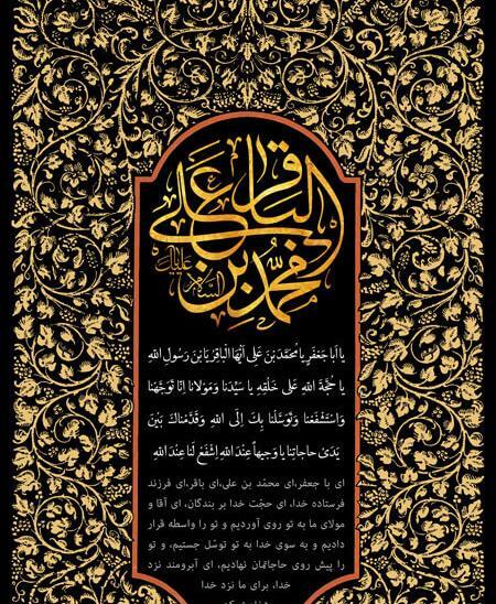 عکس صلوات امام محمد باقر