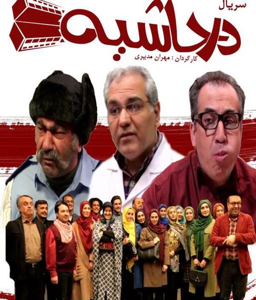 عکس پشت صحنه طنز مهران مدیری