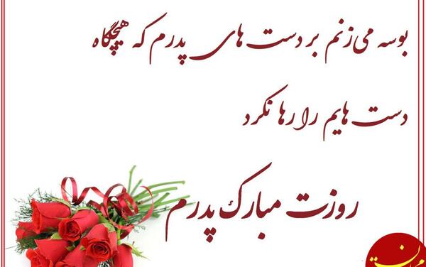 عکس زیبا پروفایل روز پدر