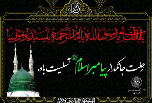عکس وفات رسول الله