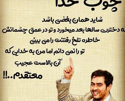 عکس وضعیت واتساپ چوب خدا
