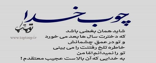 عکس وضعیت واتساپ چوب خدا
