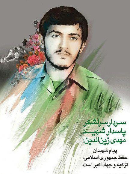 عکس شهید زین الدین