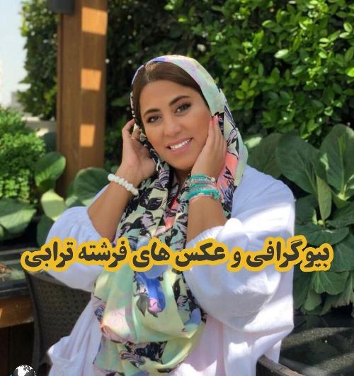 عکس فرشته ترابی