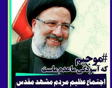 عکس رئیسی پروفایل