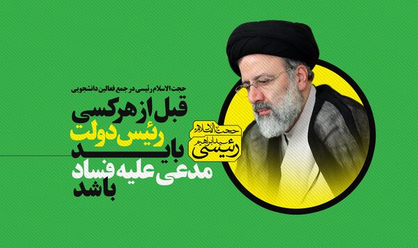 عکس رئیسی پروفایل