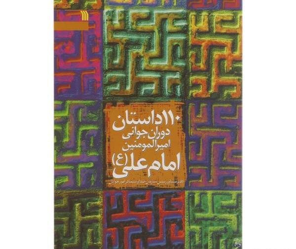 عکس جوانی امام علی