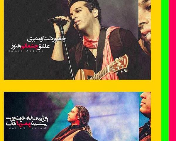 عکس تصویر آهنگ