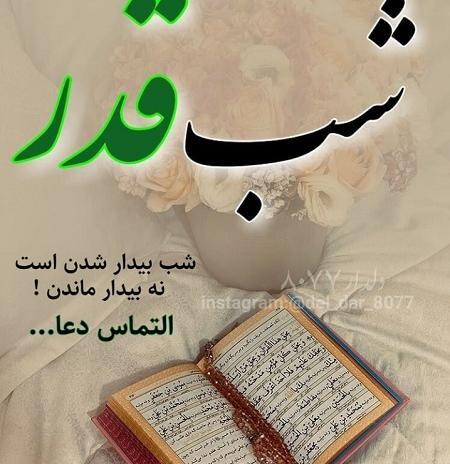 عکس شب آخر قدر