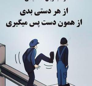 عکس نوشته کارما میگه